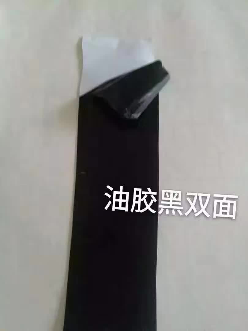 黑色双面胶带