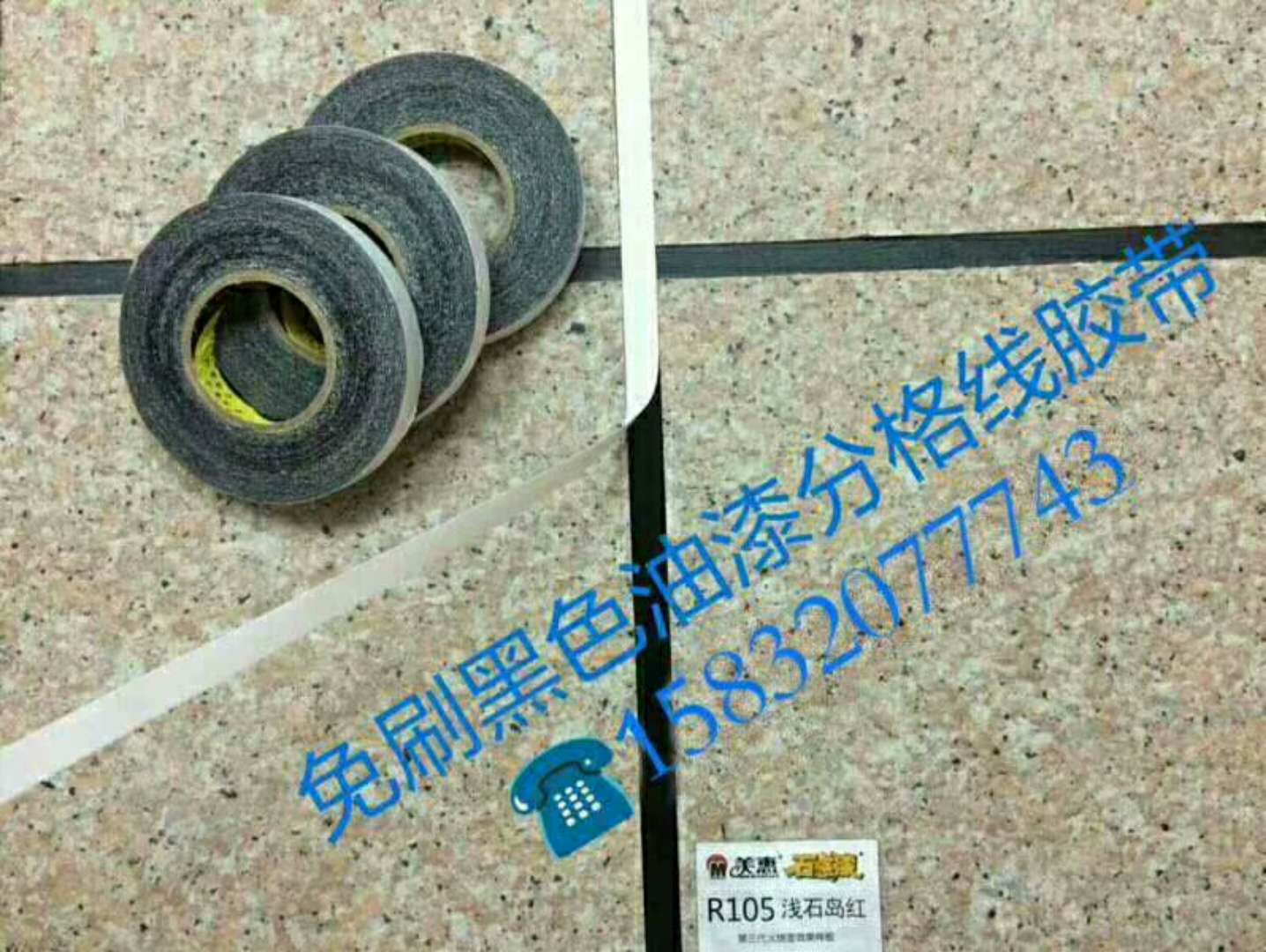 真石漆分格胶带